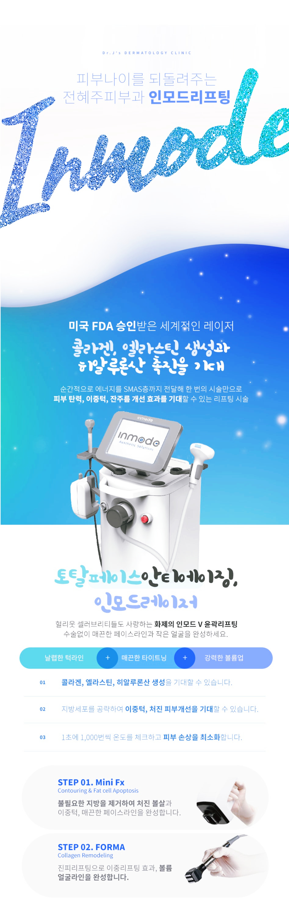 방배동 피부과 넓어진 모공을 축소하는 3단계 맞춤 치료법 관련 이미지 5