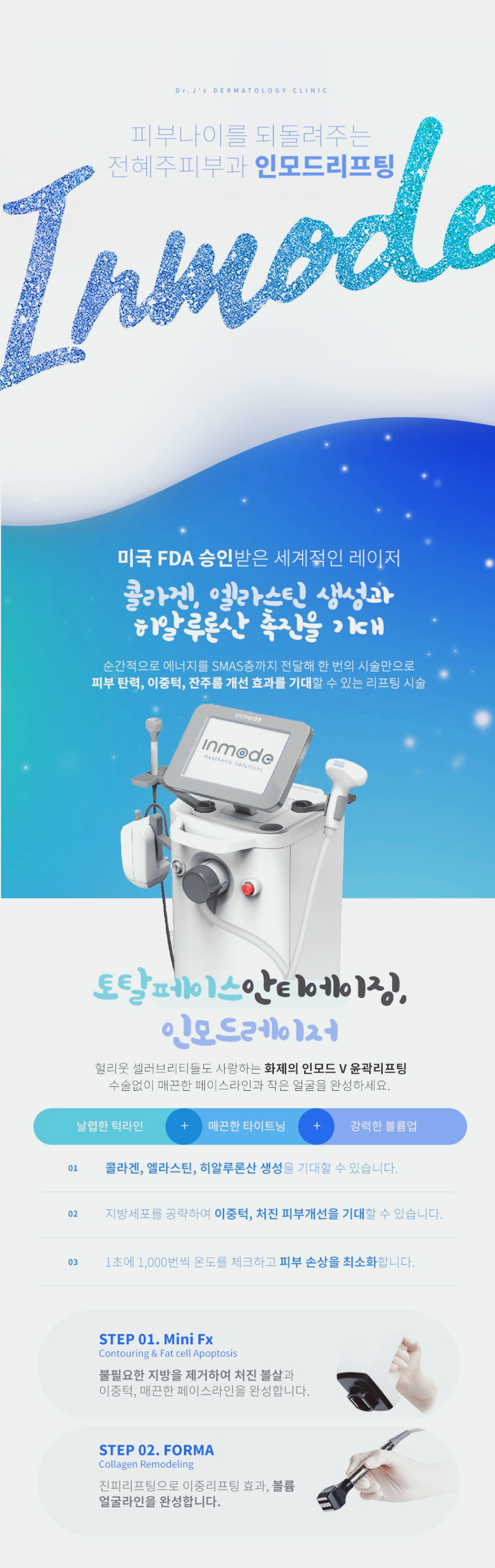 방배역 피부과 얼굴 윤곽 리프팅 처진 볼살과 턱선 관리 방법 관련 이미지 4