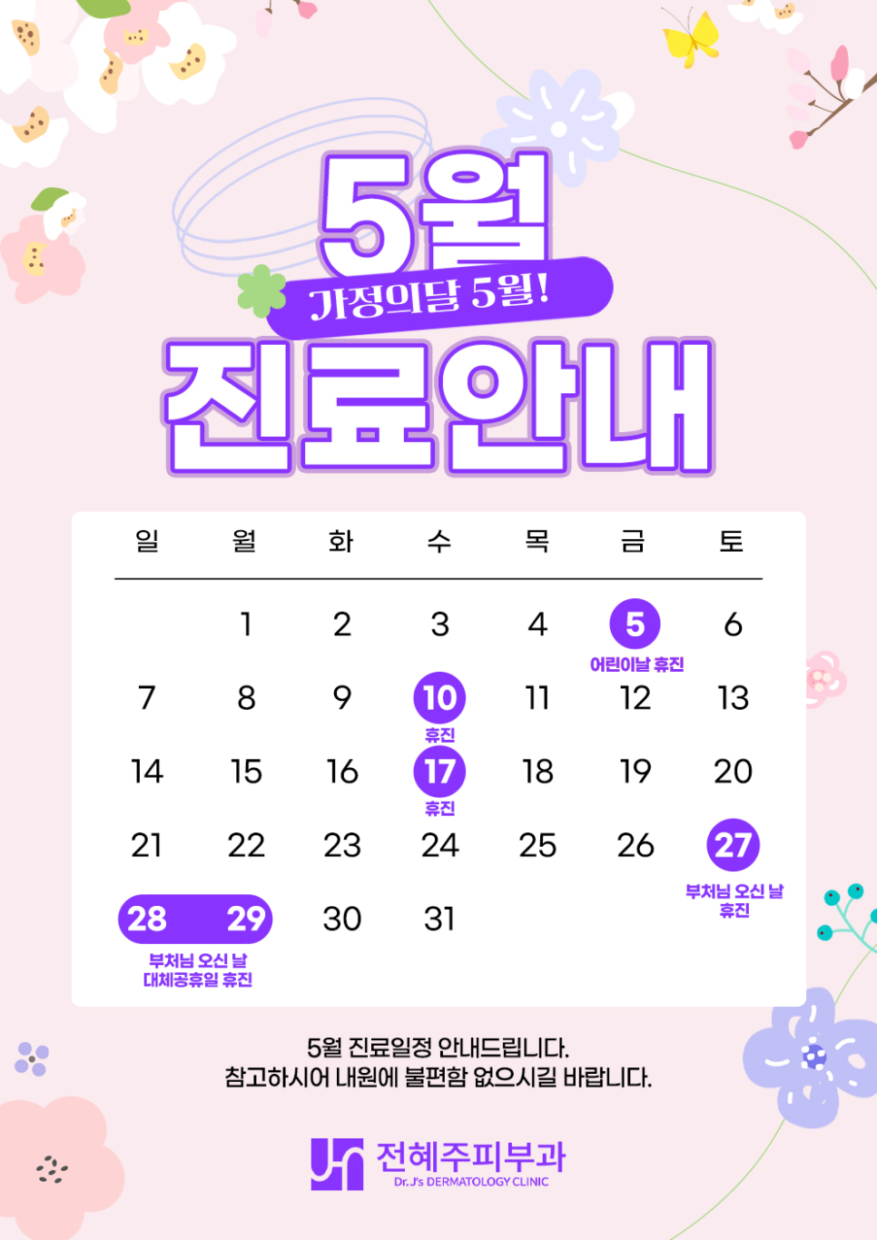 5월 진료안내드립니다. 관련 이미지 1