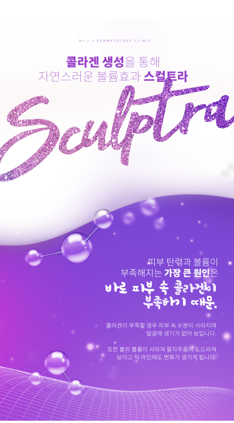 콜라겐 부스터 스컬트라 시술 효과 높이고 싶다면 관련 이미지 2