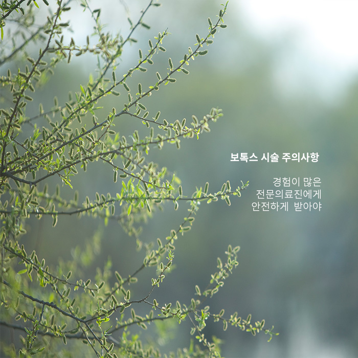 [방배역 피부과] 보톡스 주름 개선 효과 볼 수 있는 경우는? 관련 이미지 4