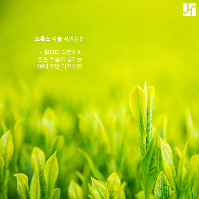 [방배역 피부과] 보톡스 유지 기간과 주의사항에 대해서 관련 이미지 4