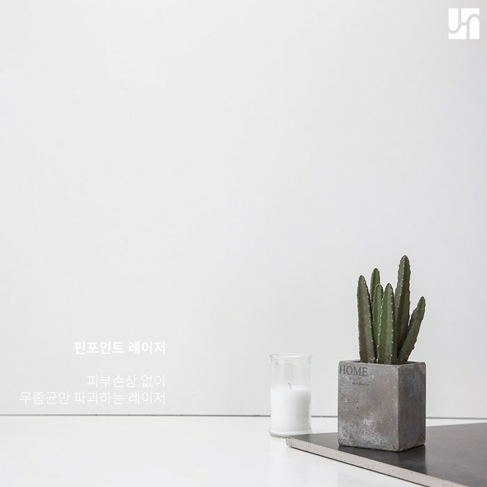 핀포인트 레이저 시술로 골치 아픈 무좀 치료해 보세요 관련 이미지 2