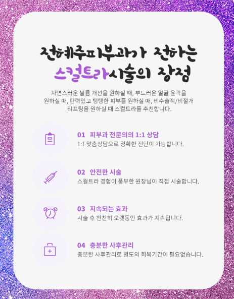 안티에이징의 정점 스컬트라 시술이 궁금하다면 관련 이미지 4