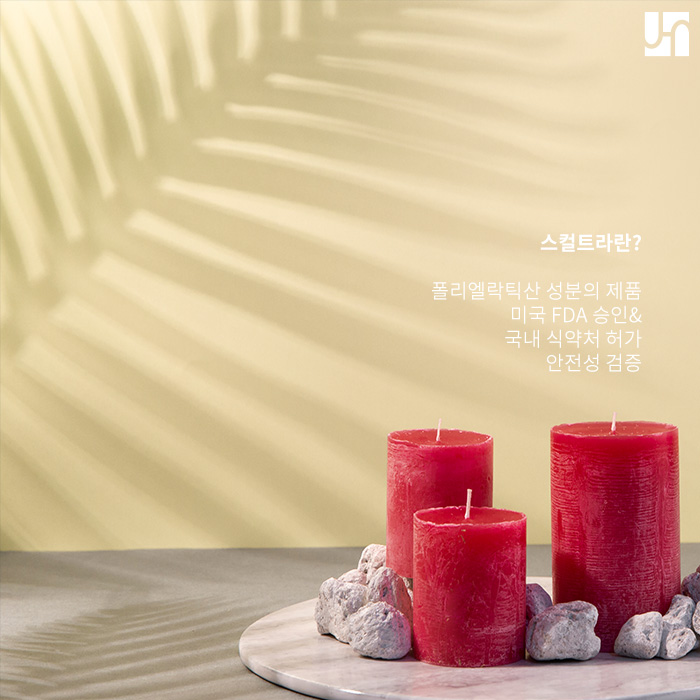 맞춤형 디자인이 중요한 스컬트라 시술 관련 이미지 3