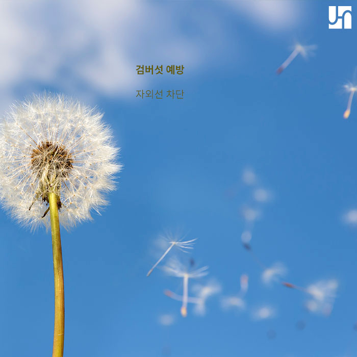 젊은 층도 안전할 수 없는 검버섯 제거 레이저 치료 :: 내방동전혜주피부과 관련 이미지 2