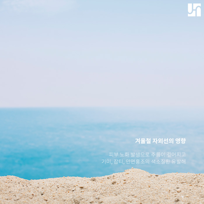 겨울철 자외선, 방심하면 색소질환 유발해 관련 이미지 3