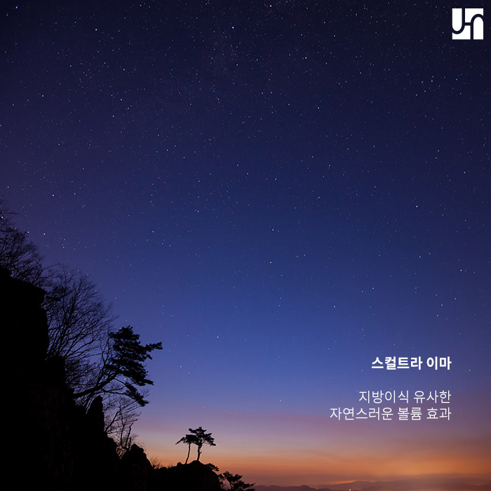 스컬트라, 이마에도 자연스러운 볼륨을 관련 이미지 3