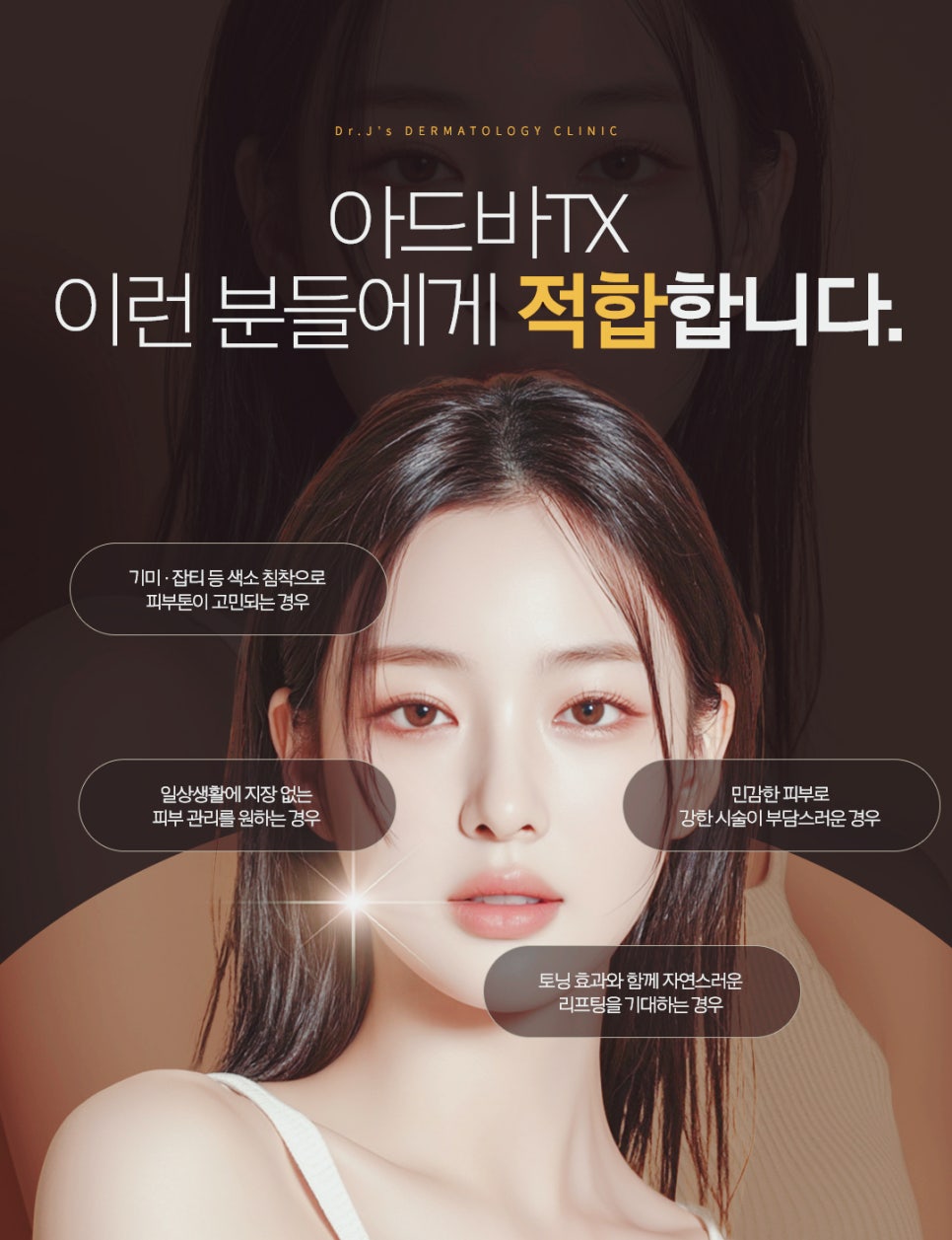 서초동 피부과 기미 잡티 레이저 아드바TX로 리프팅까지 한 번에 관련 이미지 5