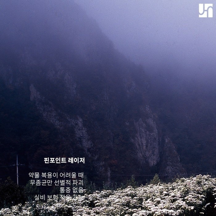 깔끔한 손과 발을 위한 선택! 핀 포인트 레이저 관련 이미지 4