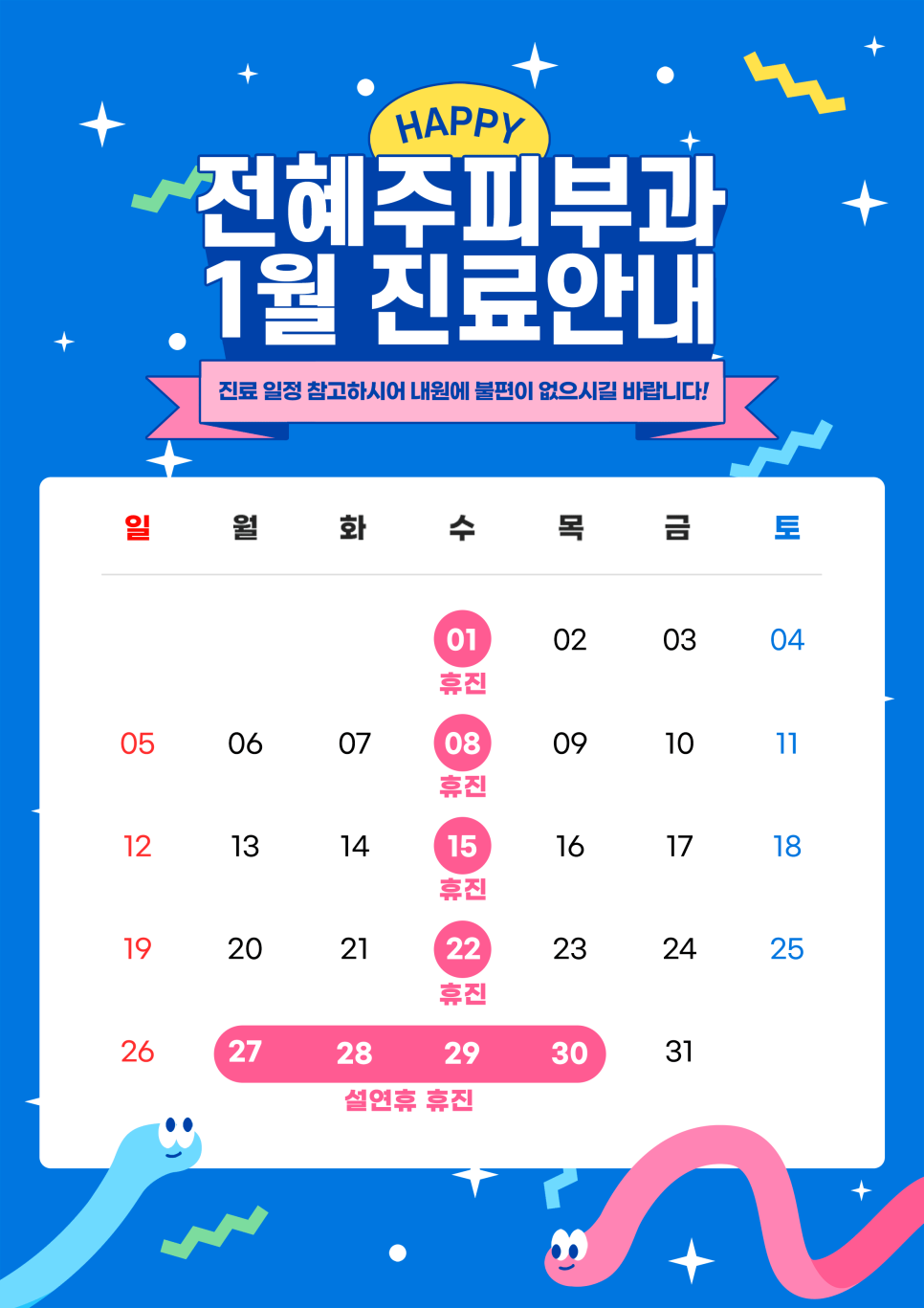 1월 진료안내드립니다. 관련 이미지 1