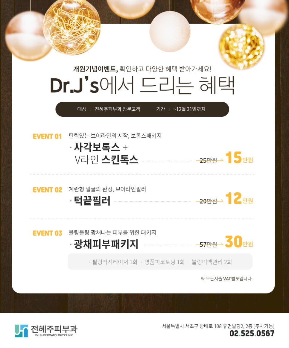 [내방역 피부과] 16년 경력 피부과 전문의 전혜주피부과 관련 이미지 3