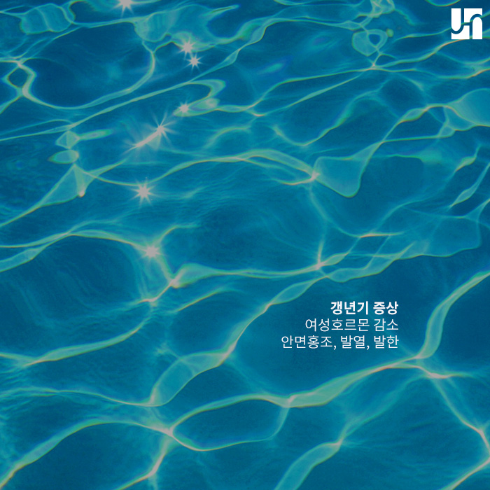 갱년기 안면홍조 치료하고 행복한 제2의 인생 살아가기 관련 이미지 2