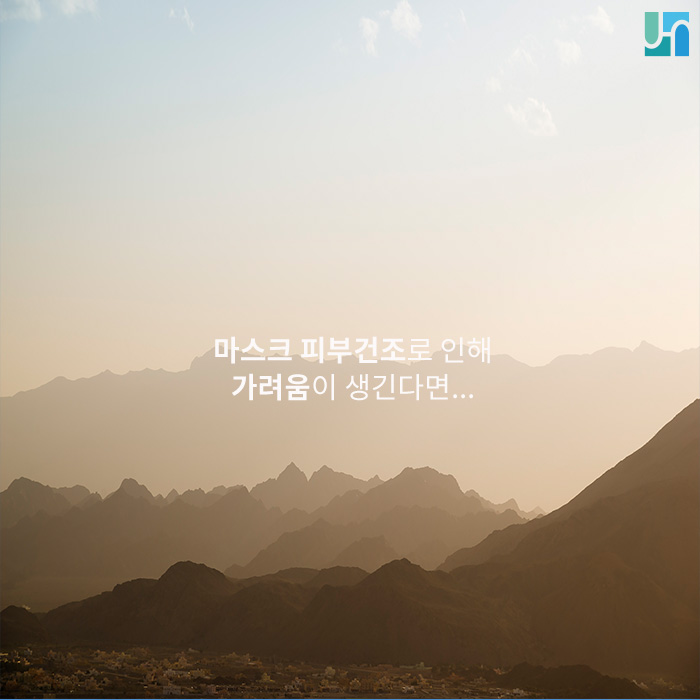 마스크 피부건조로 인해 가려움이 생긴다면... 관련 이미지 1