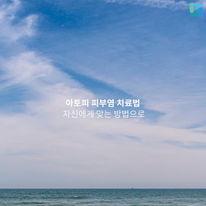 아토피 피부염 치료, 연령 및 발생 원인을 고려해 다르게 이루어져야 효과적! 관련 이미지 1