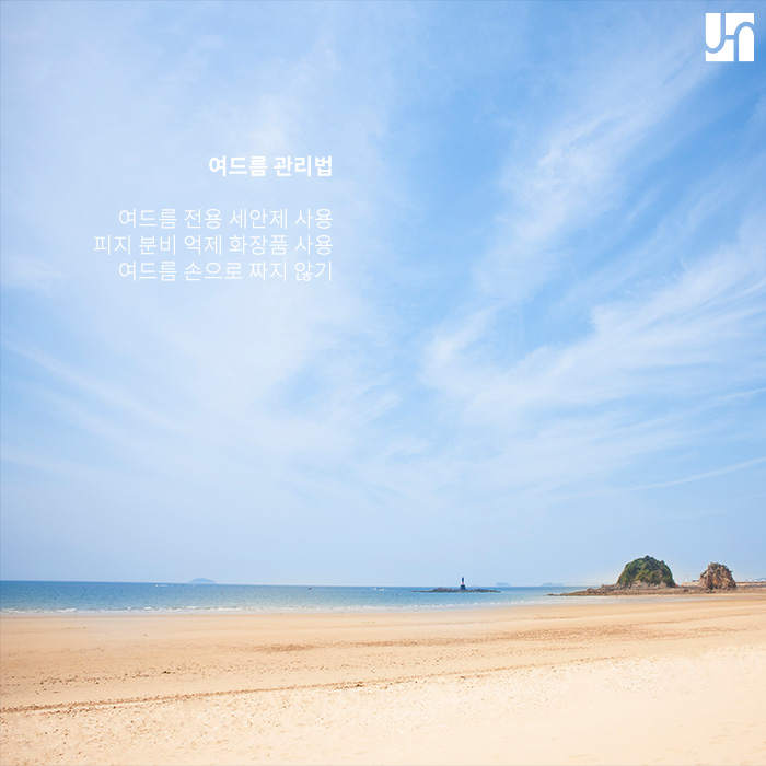 여드름 발생 초기에 현명하게 치료해야 후회하지 않아 관련 이미지 2