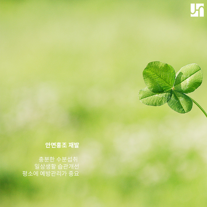 서초역 피부과, 안면홍조 재발이 의심스럽다면... 관련 이미지 3