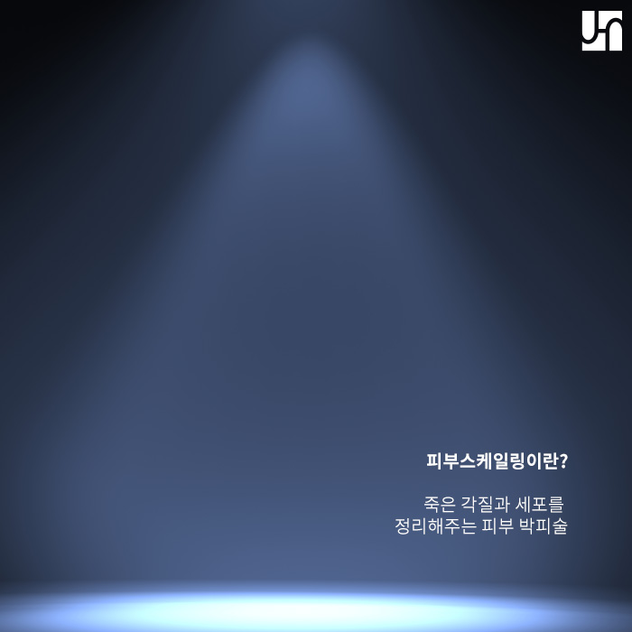 피부 스케일링 효과 및 주의사항이 궁금해요! 관련 이미지 2