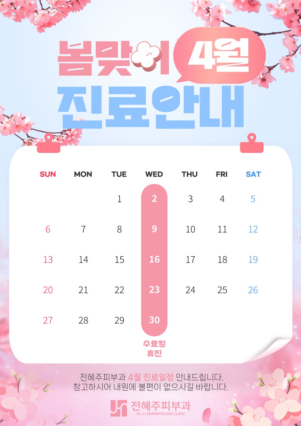 4월 진료안내드립니다. 관련 이미지 1