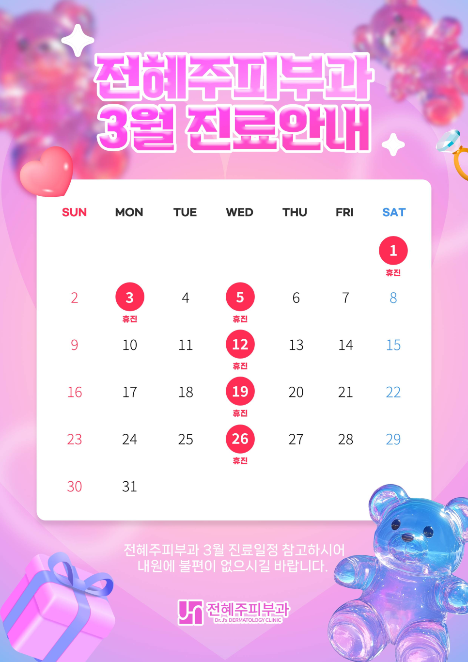 3월 진료안내드립니다. 관련 이미지 1