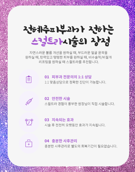 콜라겐 부스터 스컬트라 시술 효과 높이고 싶다면 관련 이미지 5