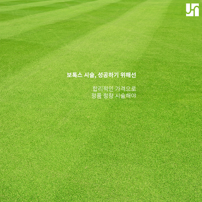 일대일 맞춤형 디자인으로 이루어지는 보톡스 시술 관련 이미지 4