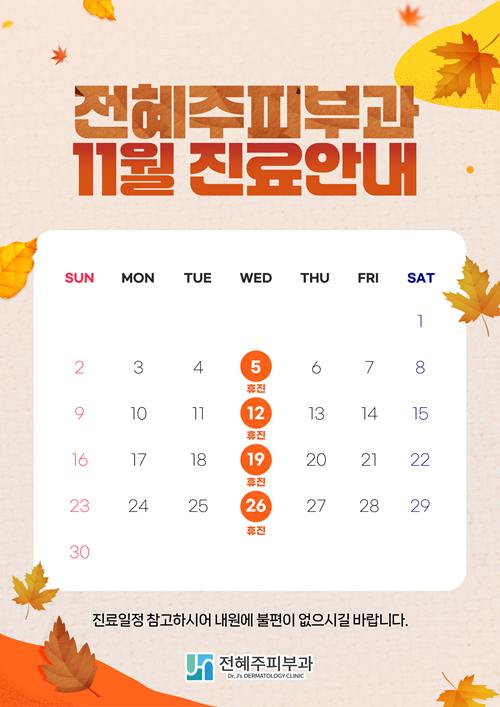 11월 진료안내드립니다. 관련 이미지 1