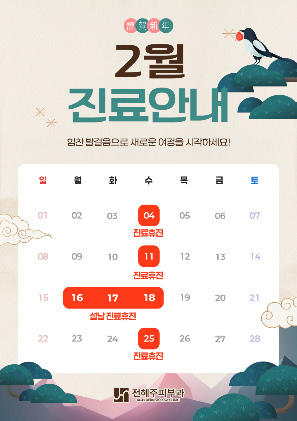 2월 진료안내드립니다. 관련 이미지 1