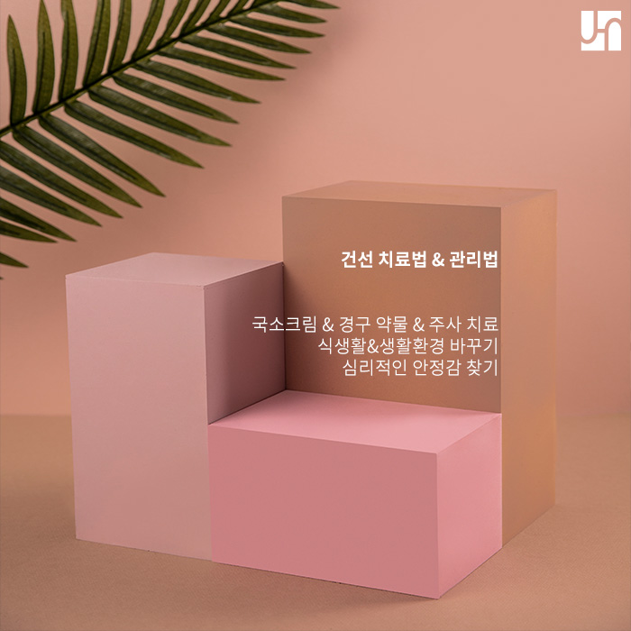 과도한 각질 증식으로 발생하는 건선, 예방하고 치료하는 방법은? 관련 이미지 4