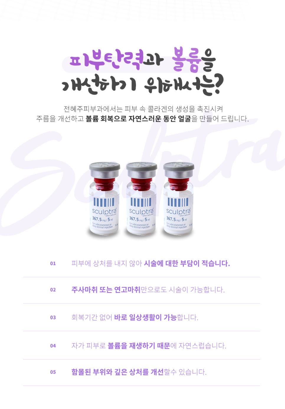 스컬트라 필러 차이점, 스컬트라 효과 찾는 이유 관련 이미지 3