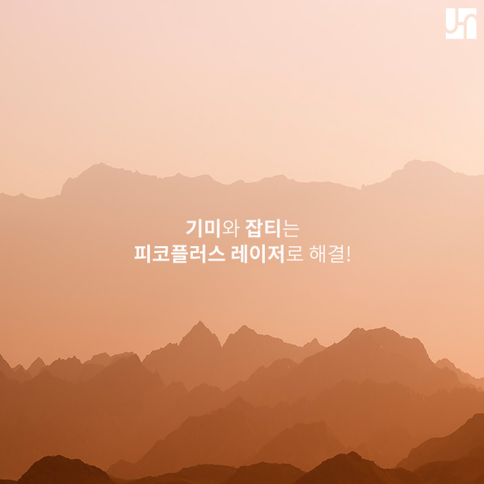 서초역 기미와 잡티는 피코플러스 레이저로 해결! 관련 이미지 1