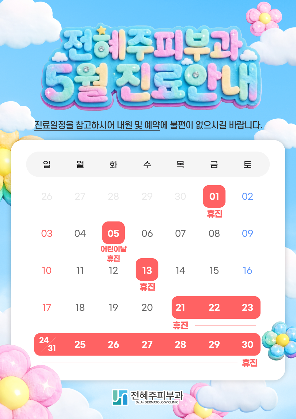 5월 진료안내드립니다. 관련 이미지 1