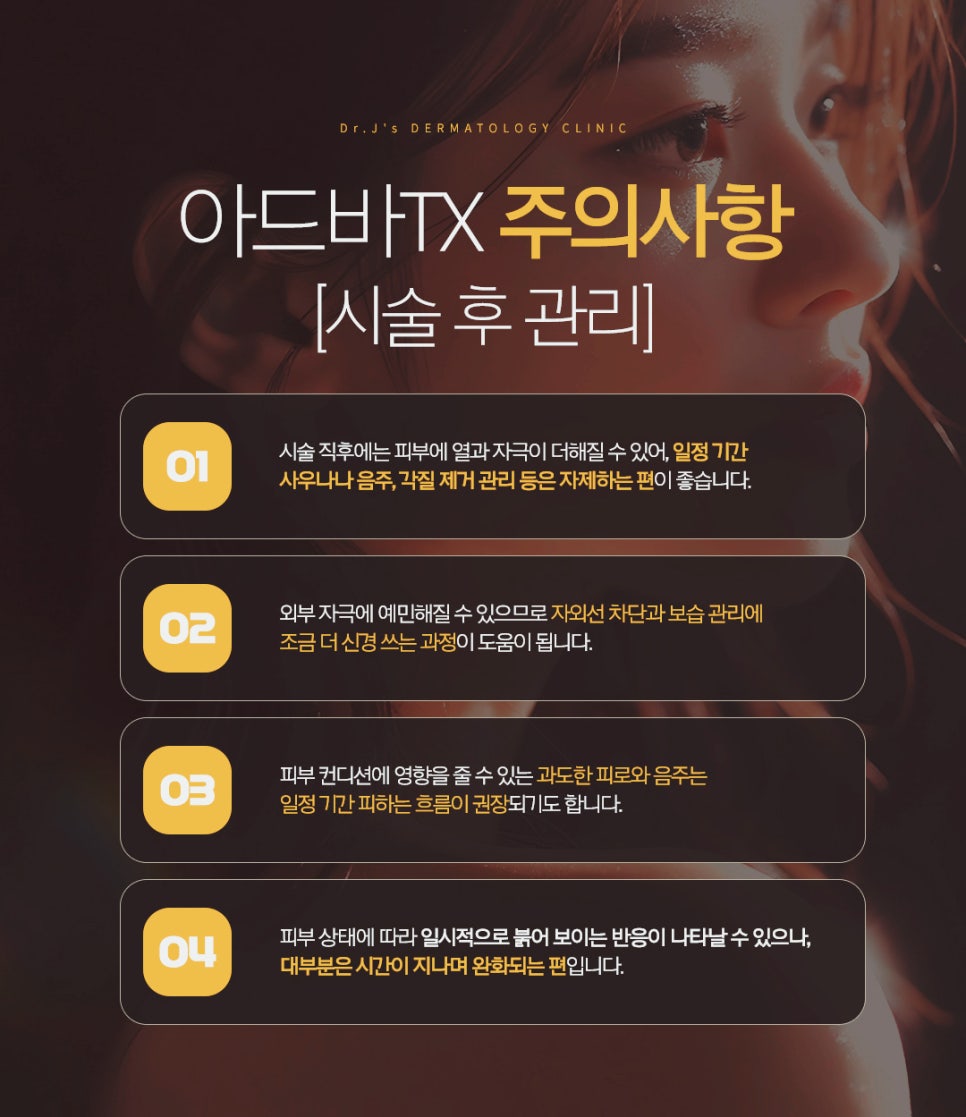 서초동 피부과 기미 잡티 레이저 아드바TX로 리프팅까지 한 번에 관련 이미지 6