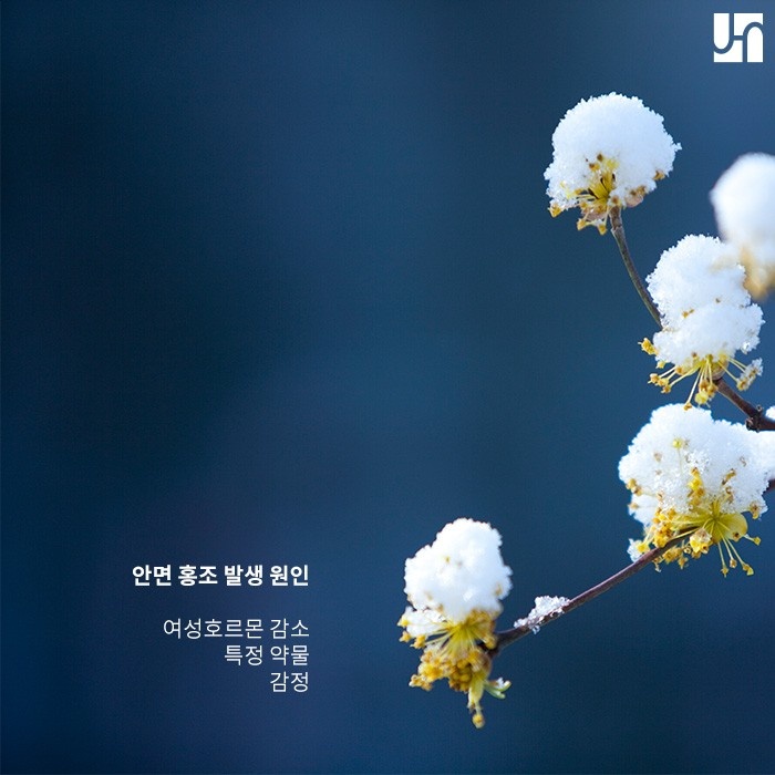 일교차 심한 환절기에 심해질 수 있는 안면홍조 관련 이미지 3