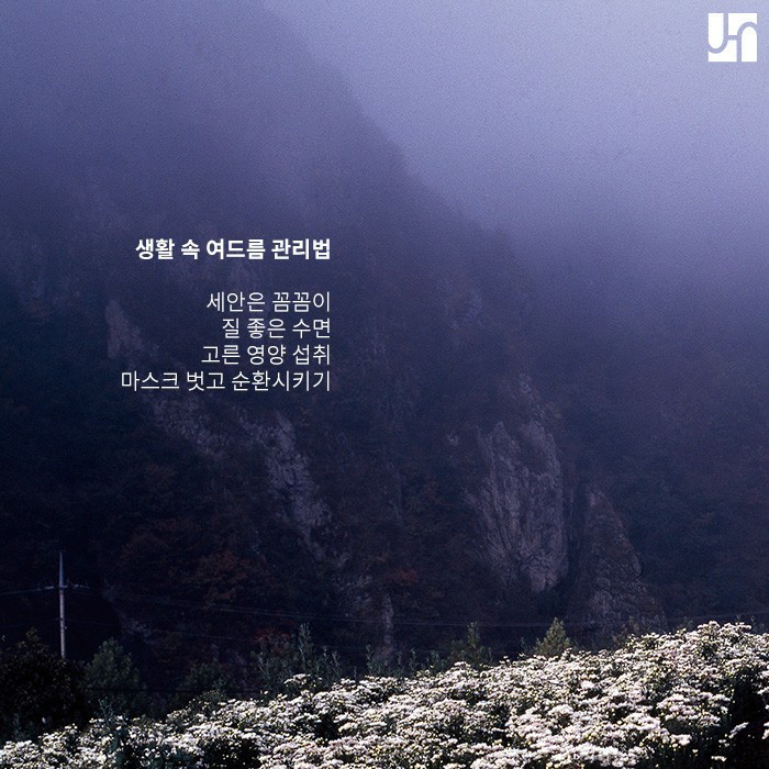 [방배동 피부과] 여름철 여드름 관리는 이렇게! 관련 이미지 3