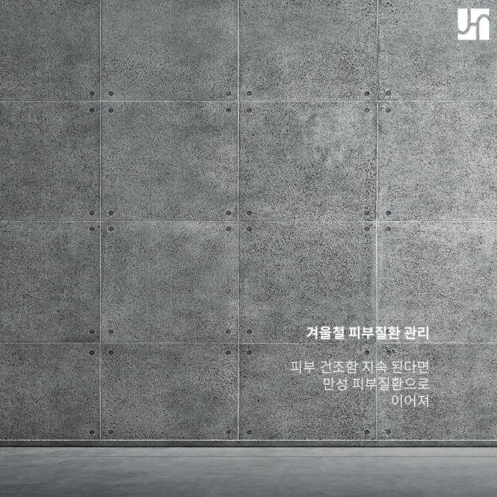 서초역 피부과, 겨울철 피부질환 종류 어떤 것이 있을까? 관련 이미지 4