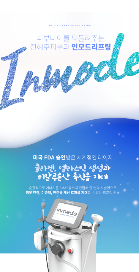 인모드 리프팅으로 처지고 늘어진 얼굴살 개선해 봐요! 관련 이미지 2