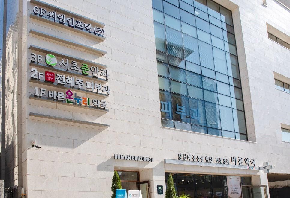방배역 내방역 위치 전혜주피부과 내부소개 관련 이미지 2