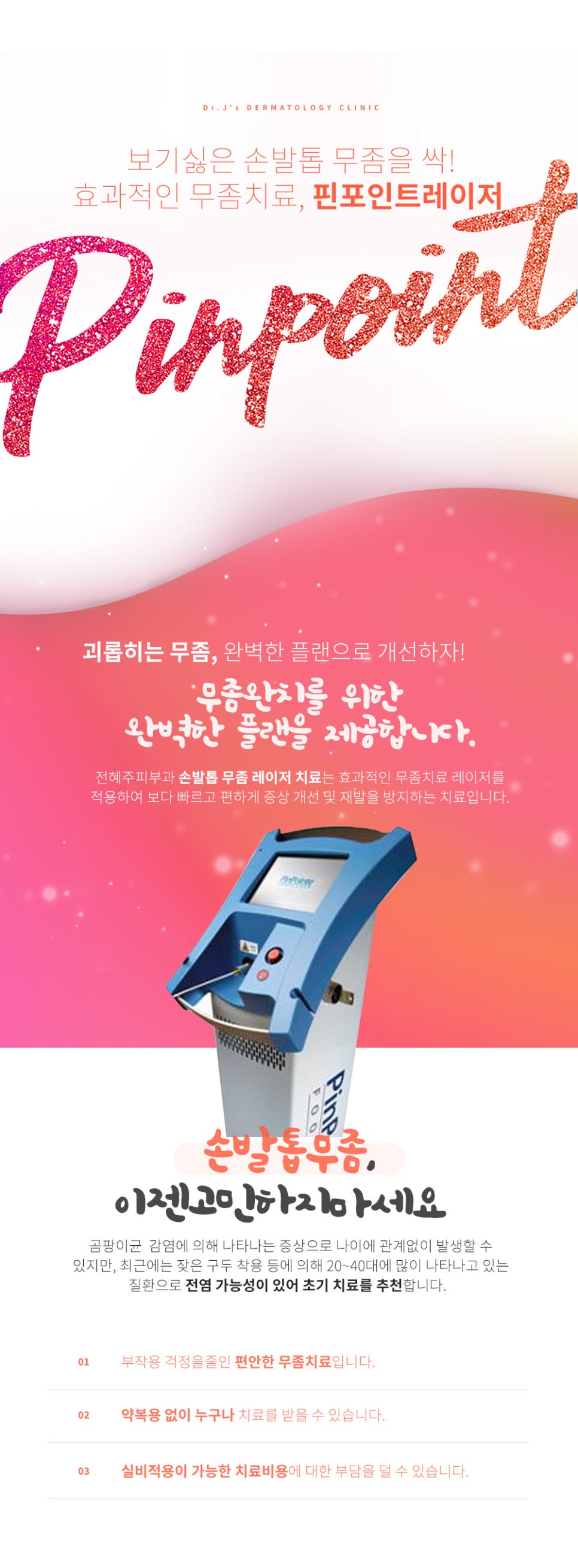 방배 피부관리 무좀레이저치료 무좀약 먹지않아도 괜찮아 관련 이미지 1