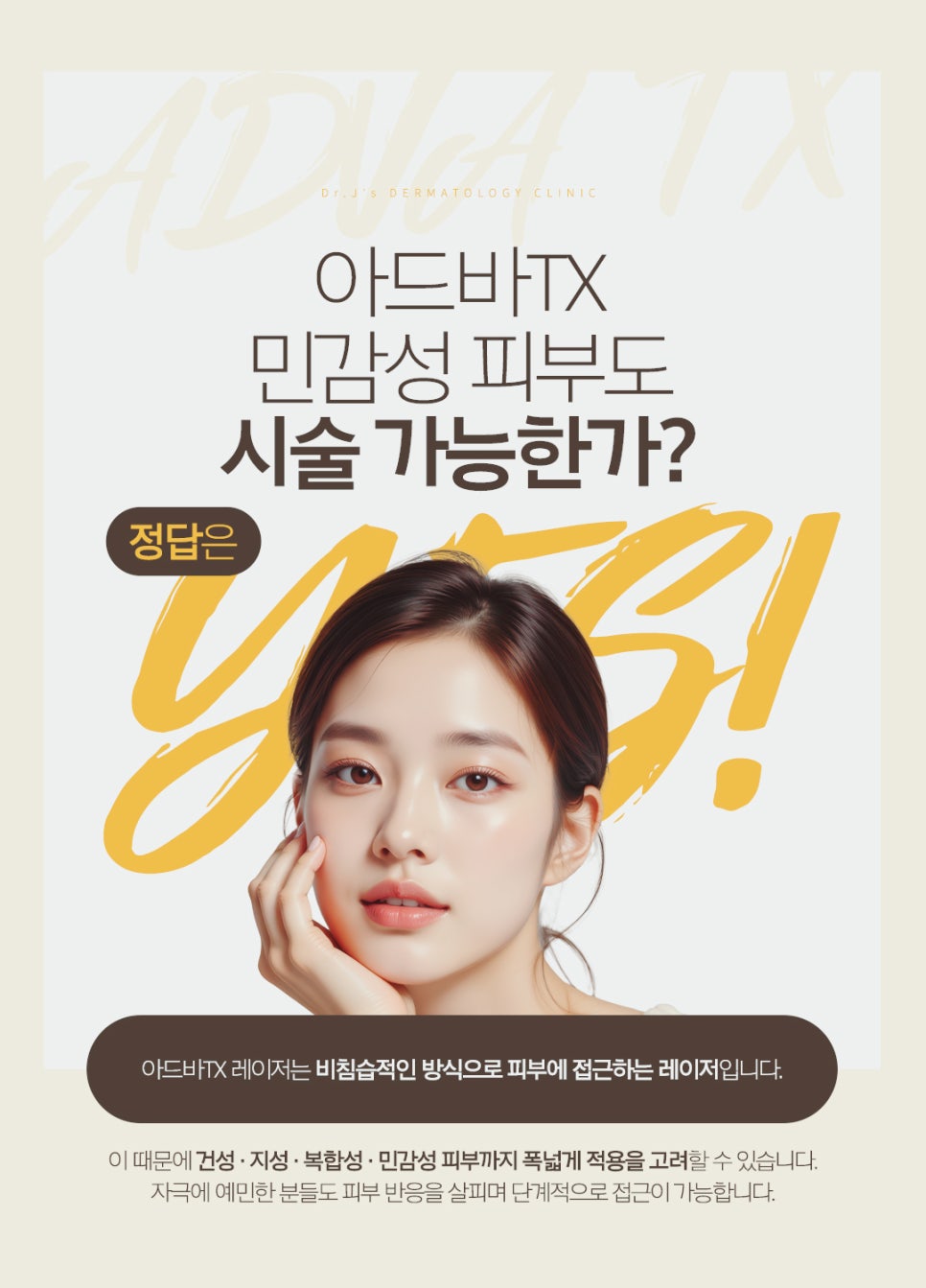 서초동 피부과 기미 잡티 레이저 아드바TX로 리프팅까지 한 번에 관련 이미지 4