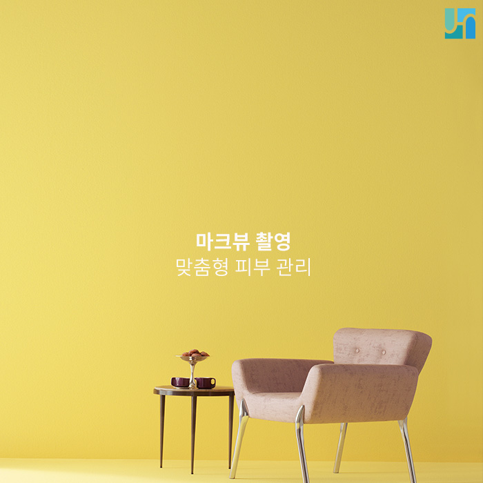 마크뷰를 통한 검버섯, 기미 조기치료가 가능한 곳 관련 이미지 1