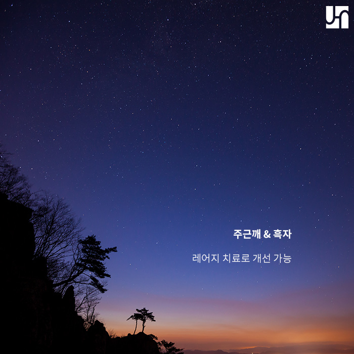 다양한 색소 질환, 발생 원인에 맞춘 치료 방법 관련 이미지 4