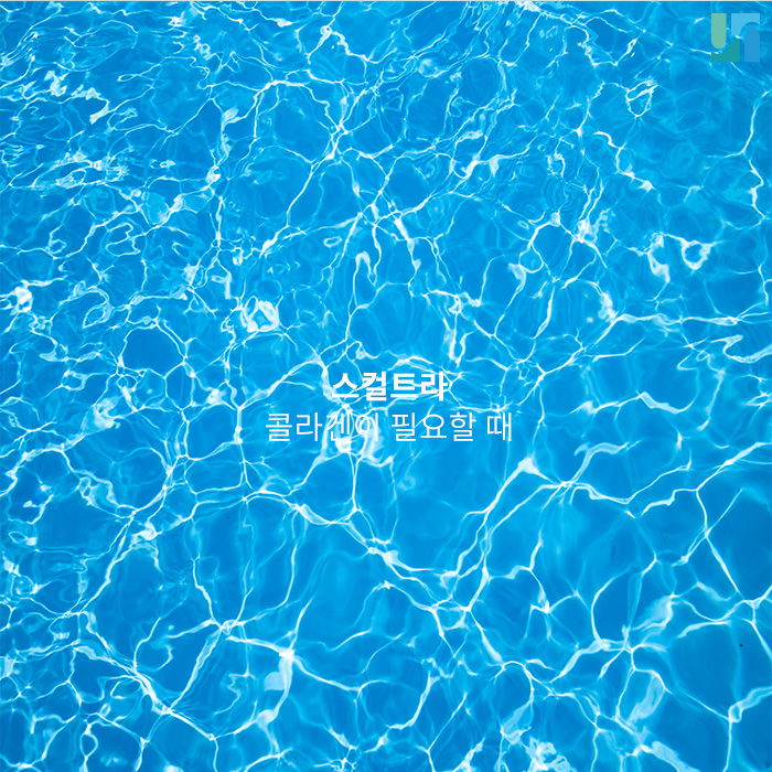 콜라겐 채워주는 스컬트라, 유지 기간 및 권장 시술 주기에 대해서 관련 이미지 1