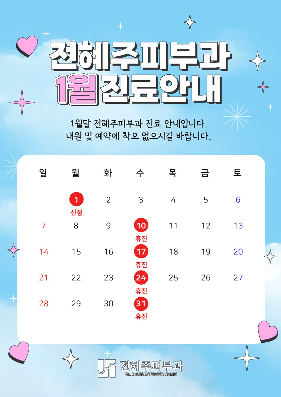 2024년 1월 진료안내드립니다. 관련 이미지 1