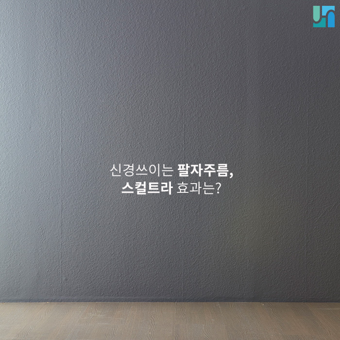 신경 쓰이는 팔자주름, 스컬트라 효과는? 관련 이미지 1