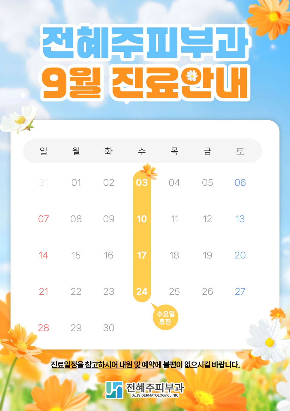 9월 진료안내드립니다! 관련 이미지 1