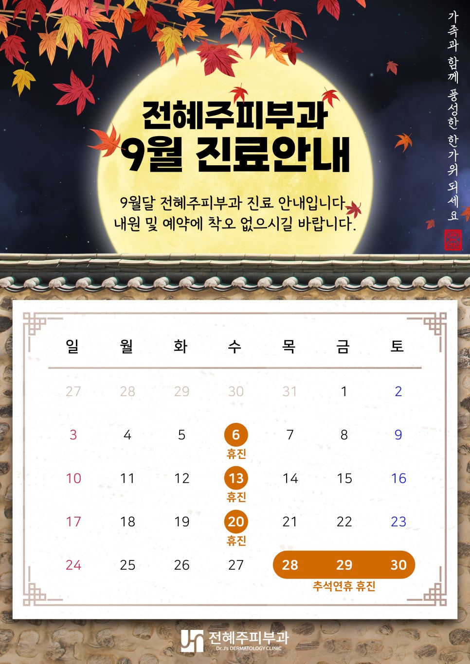 9월 진료안내드립니다. 관련 이미지 1