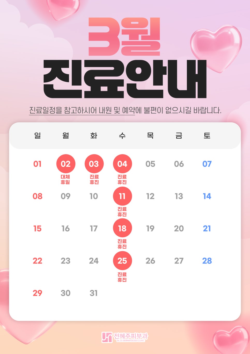 3월 진료안내드립니다. 관련 이미지 1