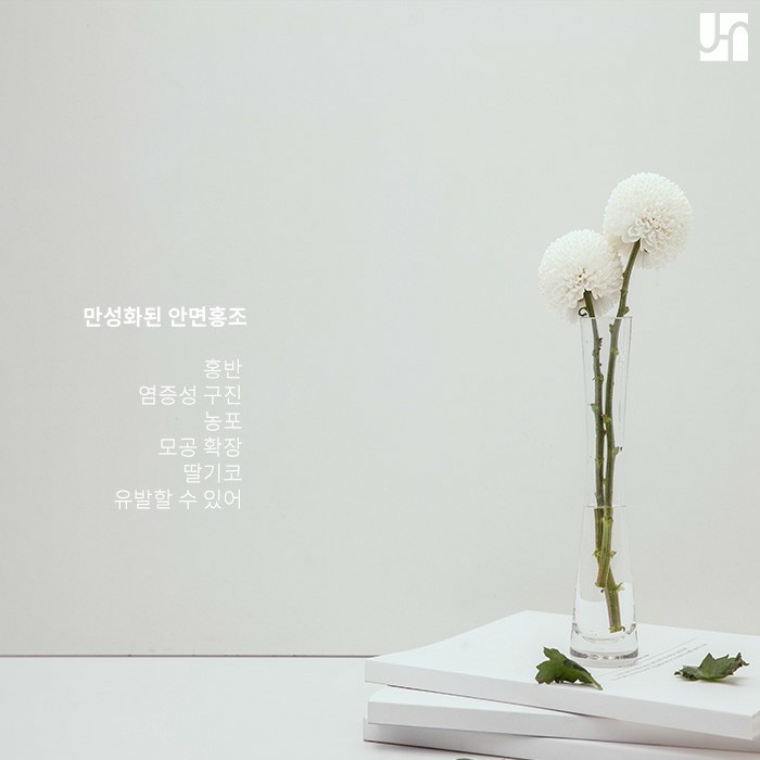 날씨가 더워질수록 필요한 안면홍조 치료 관련 이미지 3