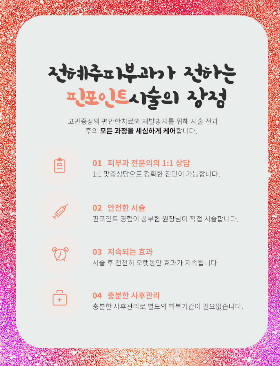 서초역 피부과 모공 레이저 효과 넓어진 모공과 거친 피부 결 개선하는 방법 관련 이미지 5